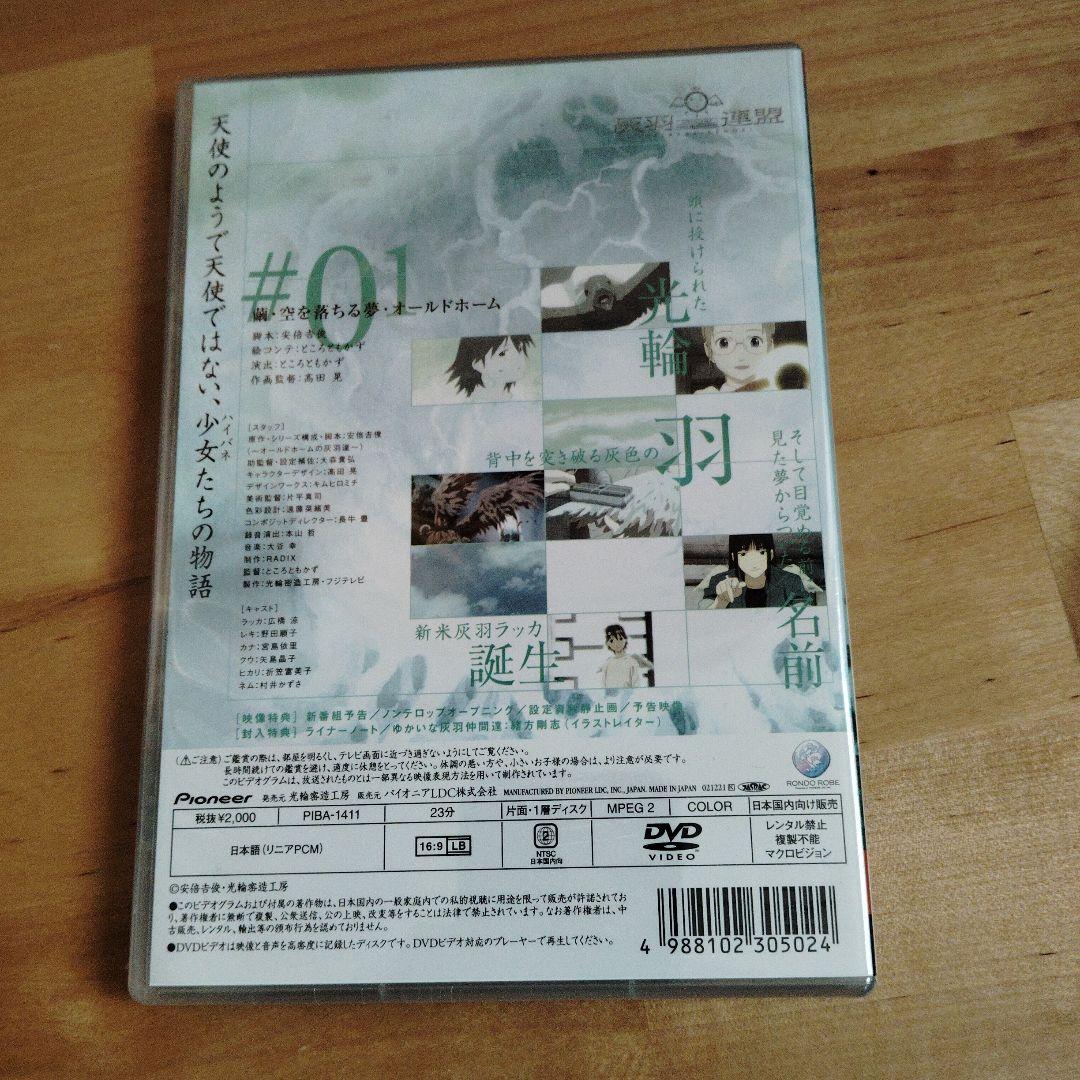 新品未開封　初回生産分　灰羽連盟　COG.1 2 3　DVD　３巻セット