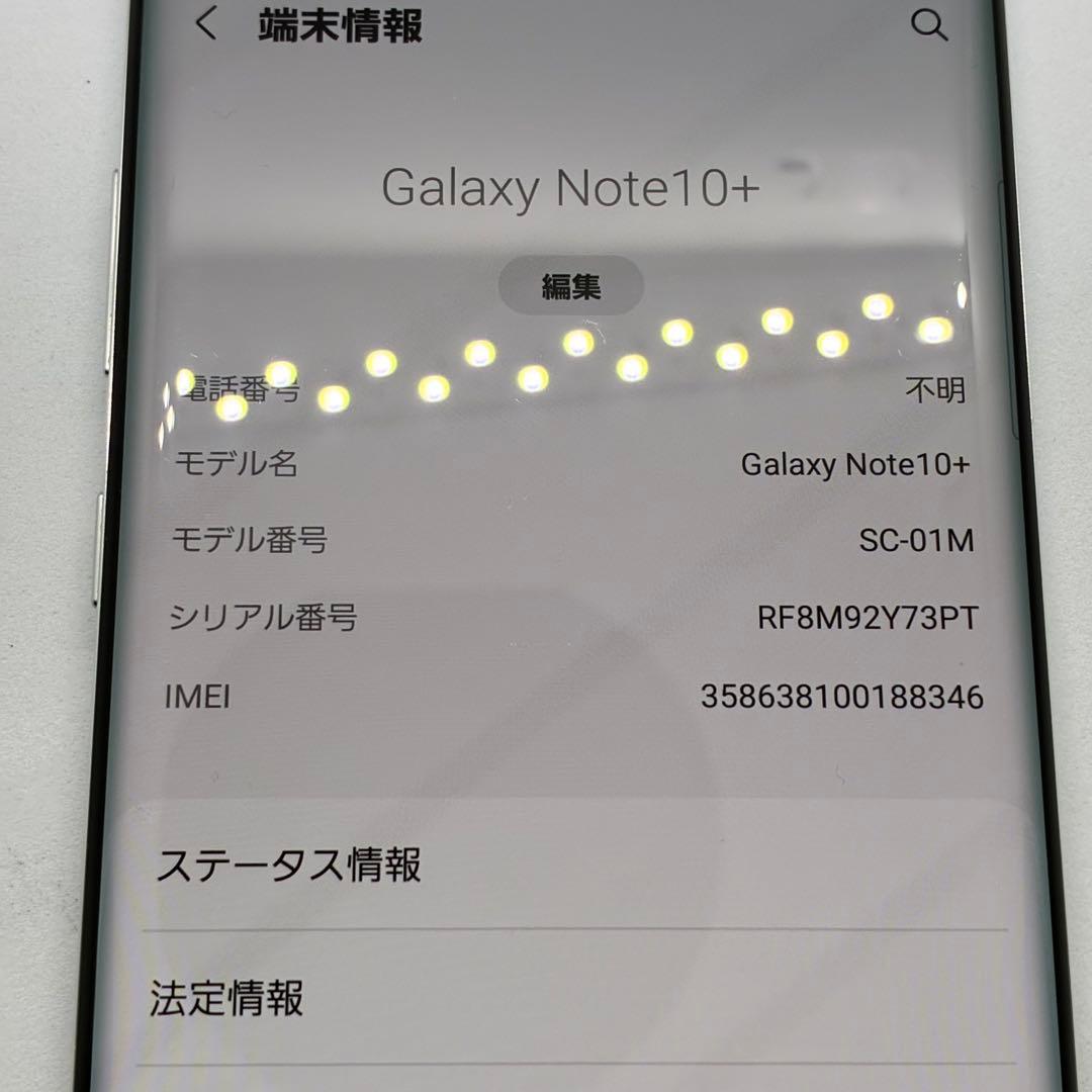 U*y様 美品　Samsung Galaxy note10 plus 18040