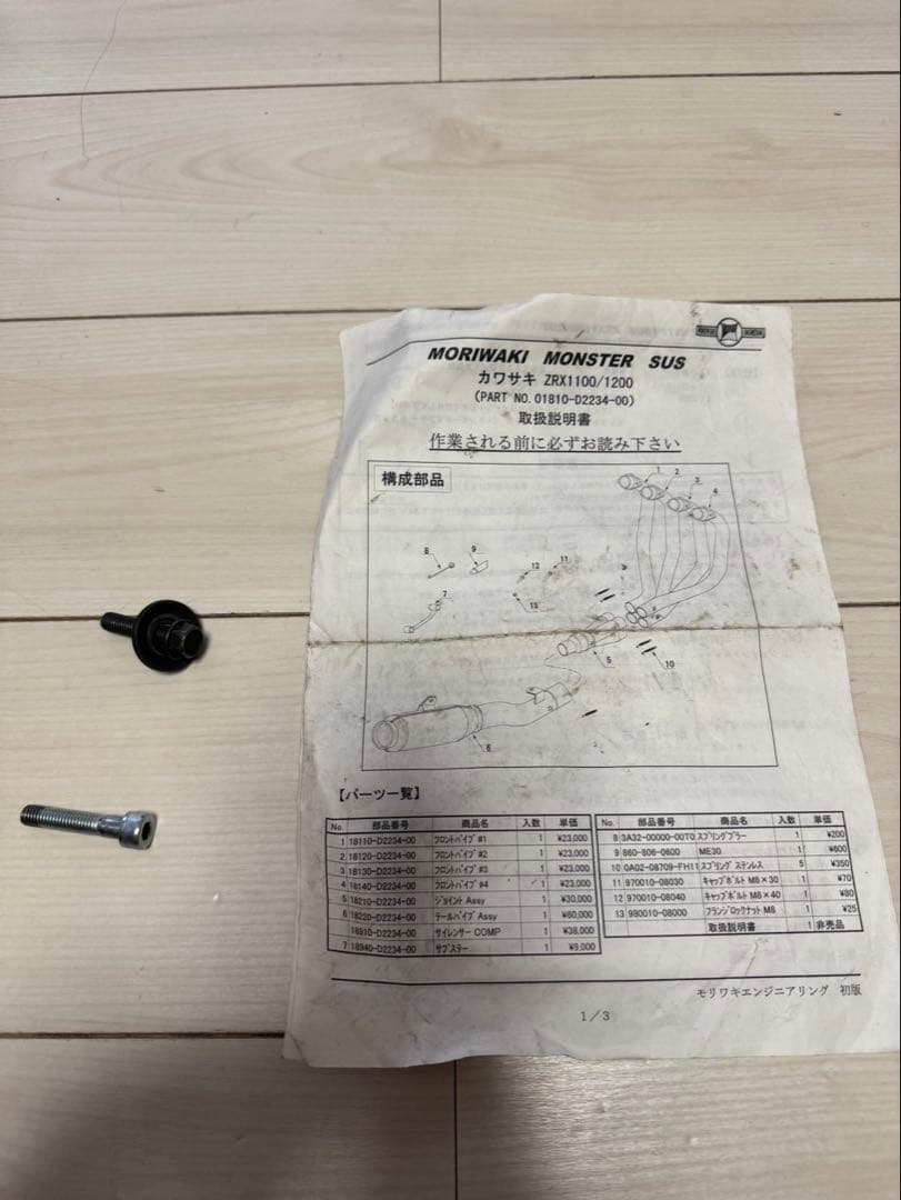 ★希少絶版品★モリワキ マフラー ステンレス