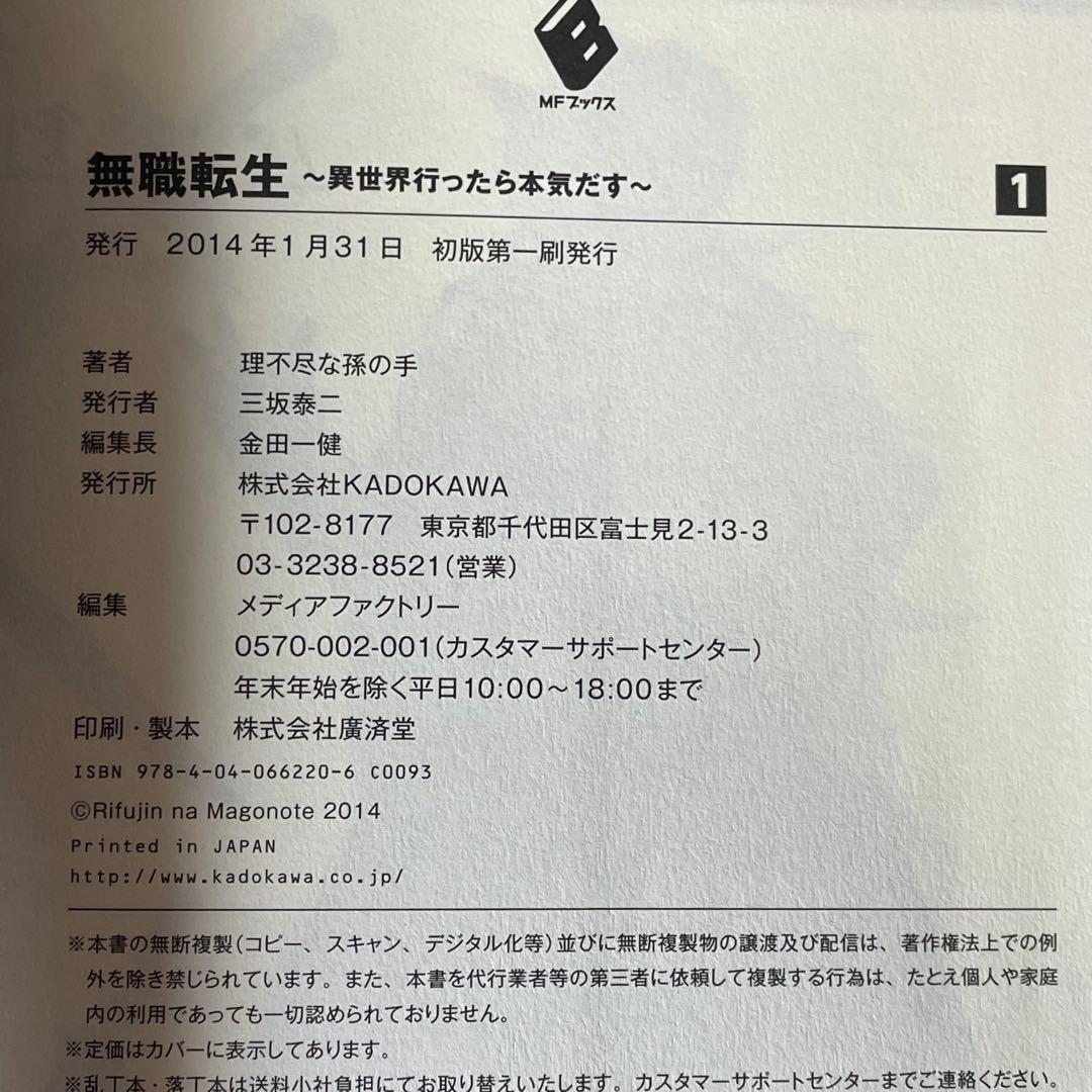 無職転生 異世界行ったら本気出す 小説 1～12巻 セット 理不尽な孫の手