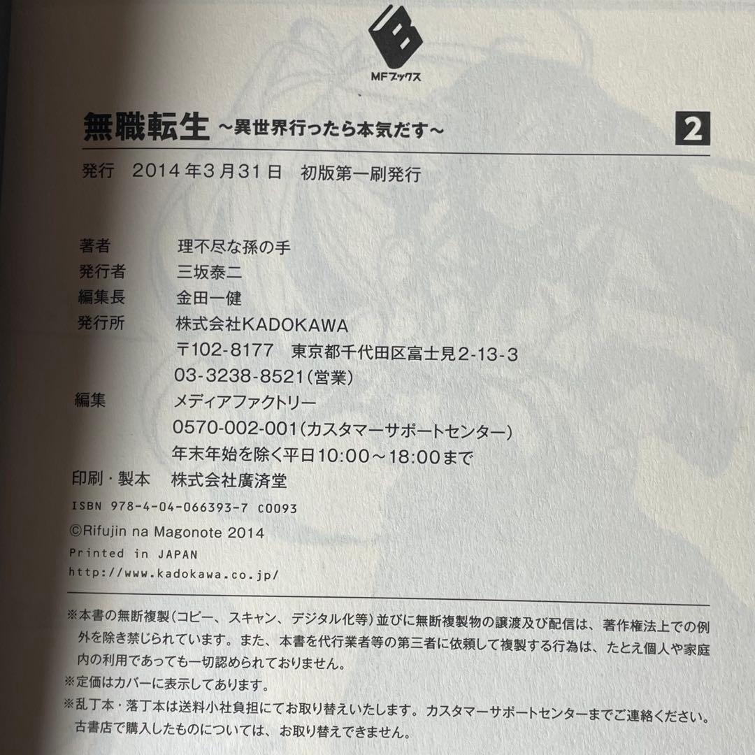無職転生 異世界行ったら本気出す 小説 1～12巻 セット 理不尽な孫の手