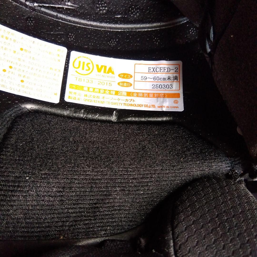 OGKカブトジェットヘルメット EXCEED2マットブラック（59〜60）