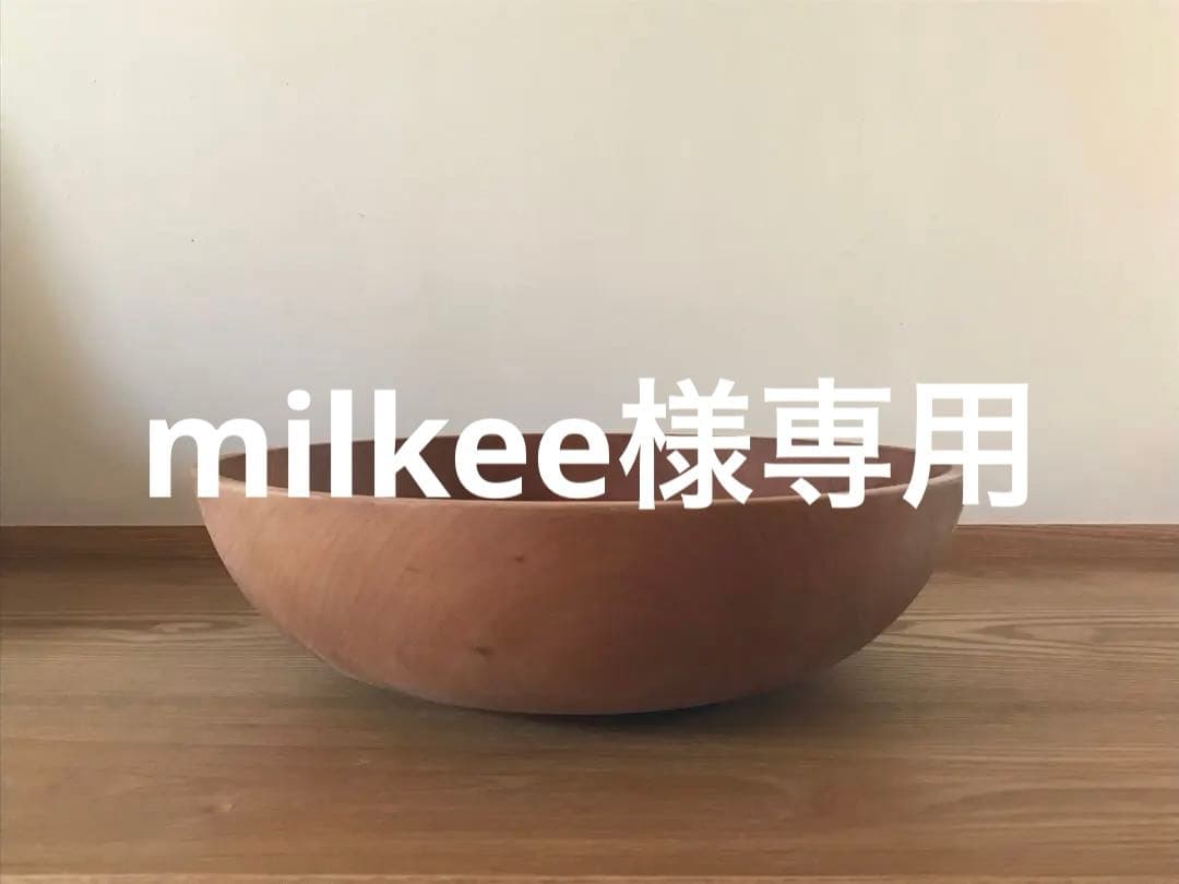 週末値下げ　三谷龍二　サラダボール　山桜