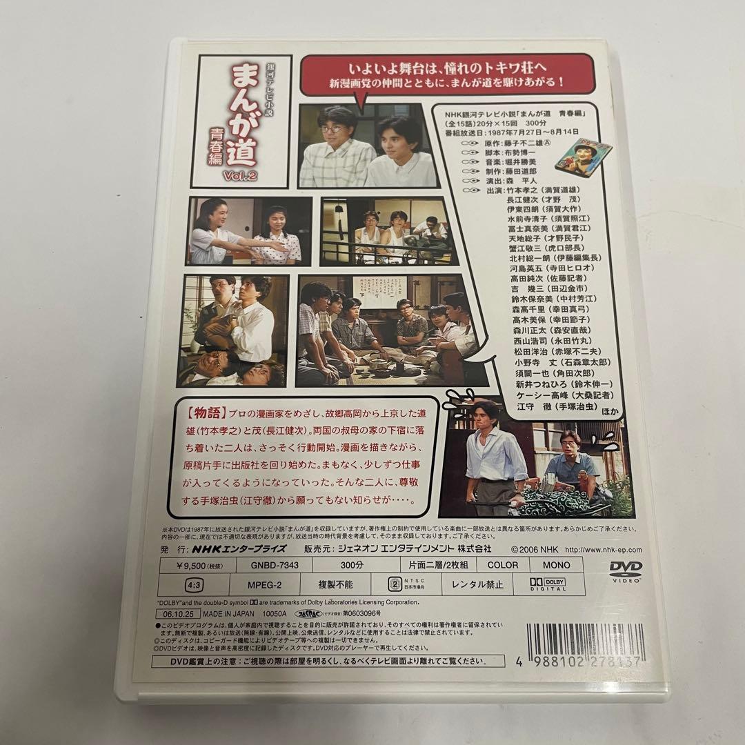 NHK 銀河テレビ小説 まんが道 DVD Vol.1 2セット 藤子不二雄A