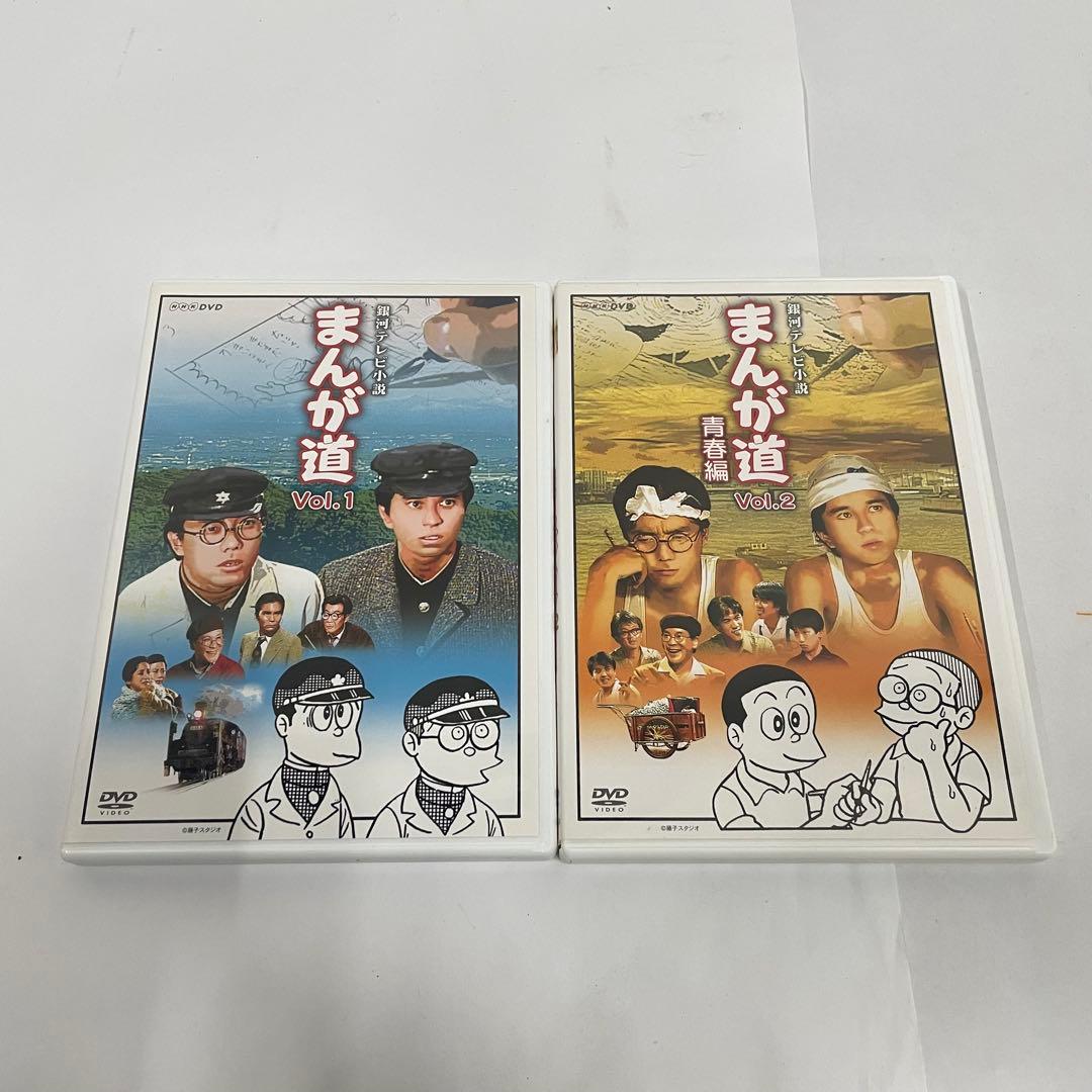 NHK 銀河テレビ小説 まんが道 DVD Vol.1 2セット 藤子不二雄A