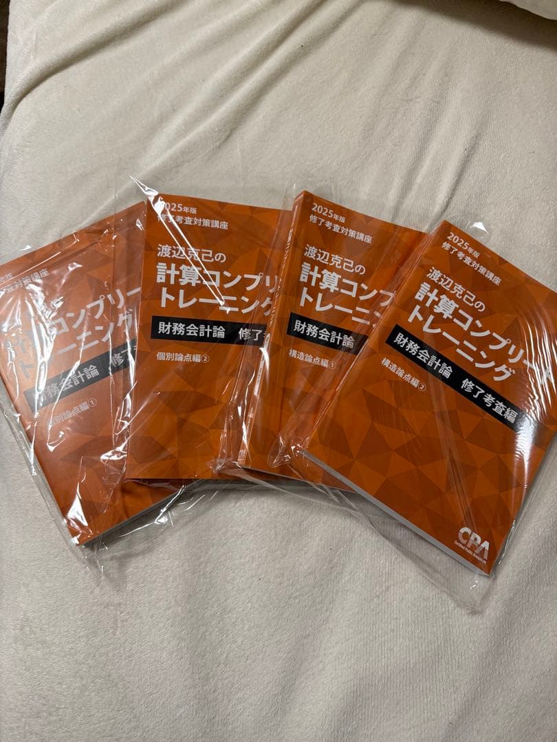 CPA修了考査2025会計学コントレ
