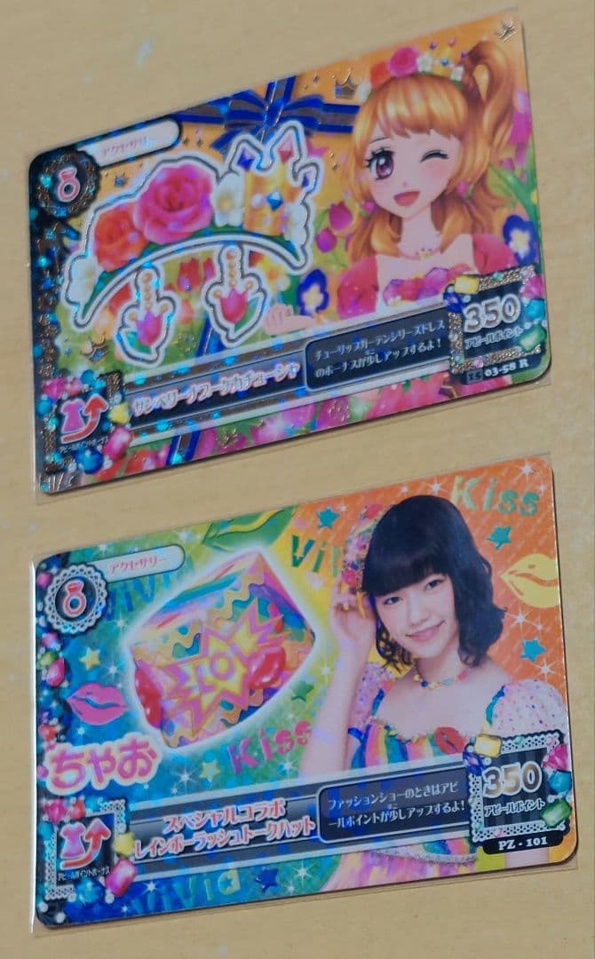 アイカツ！カード まとめ売り 25枚(プレミアム、学生証等)