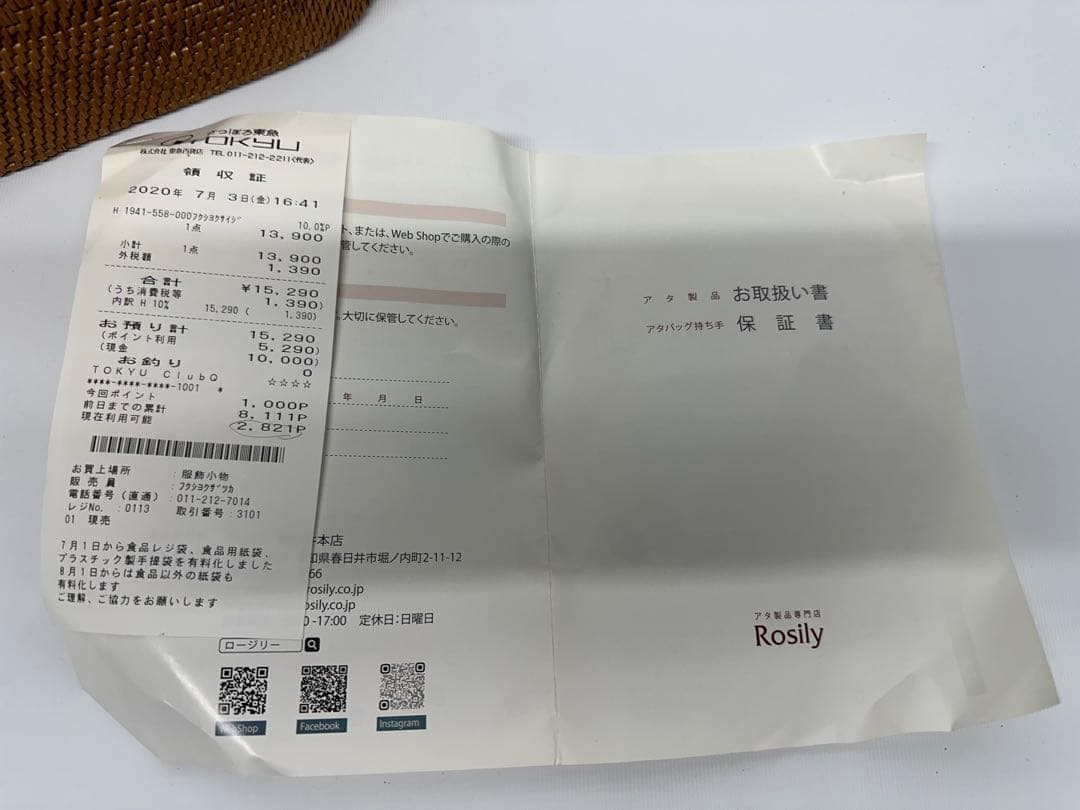 カゴバック　アタバッグ　Rosily