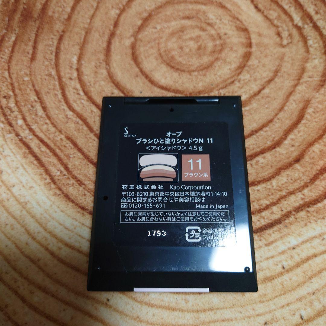 AUBEのブラシひと塗りシャドウN 11