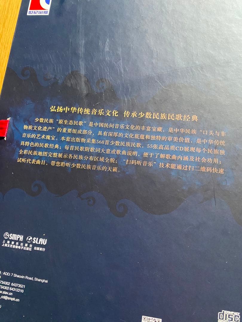 中国少数民族　CD55枚セット