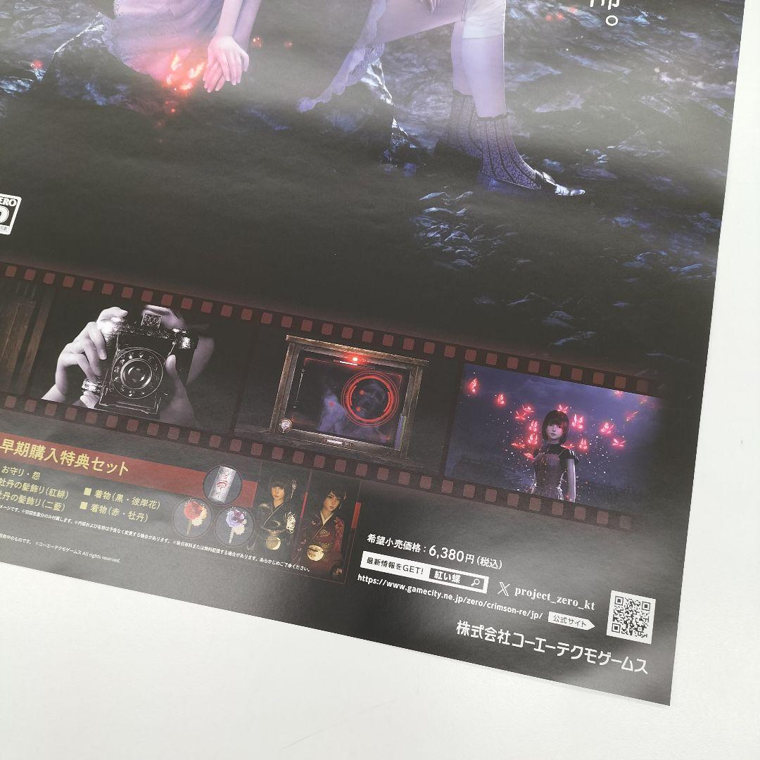 新品未使用 零 紅い蝶 REMAKE ポスター