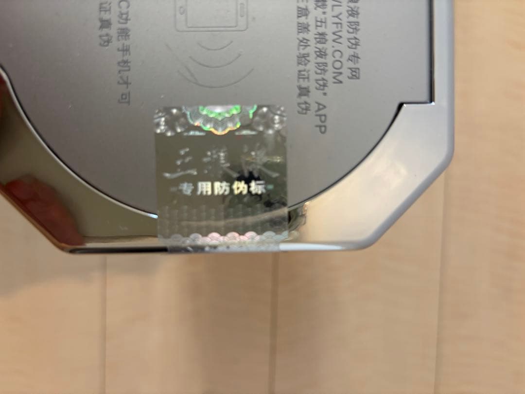 白酒　五粮液 1618 500ml NFC認証付き 袋付き