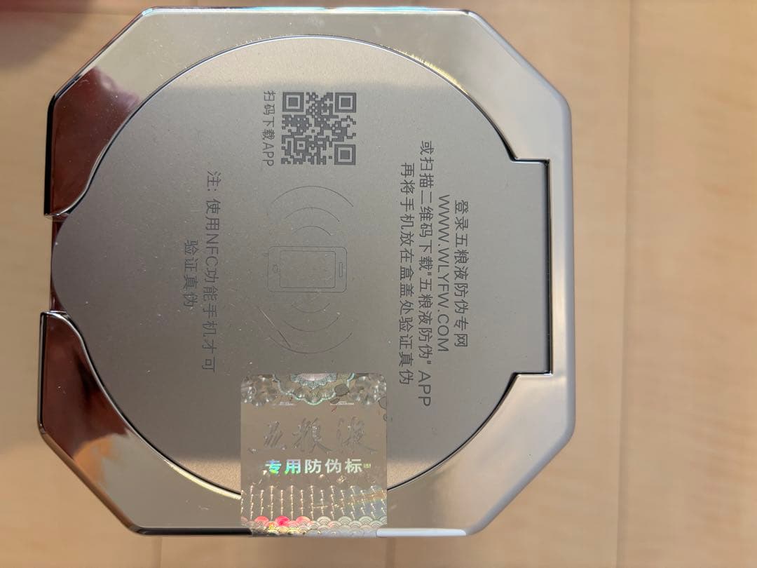 白酒　五粮液 1618 500ml NFC認証付き 袋付き