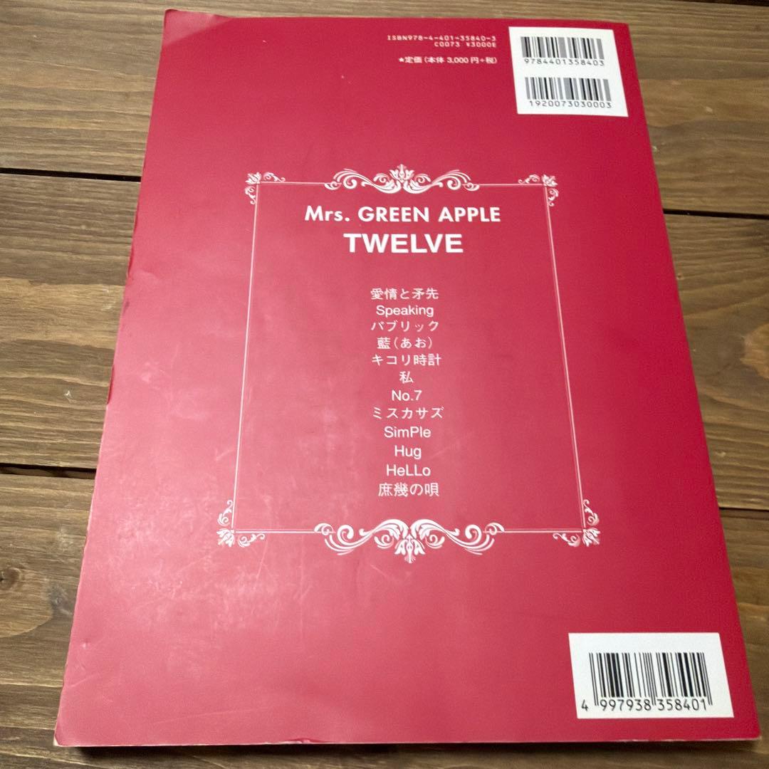 Mrs. GREEN APPLE TWELVE バンドスコア