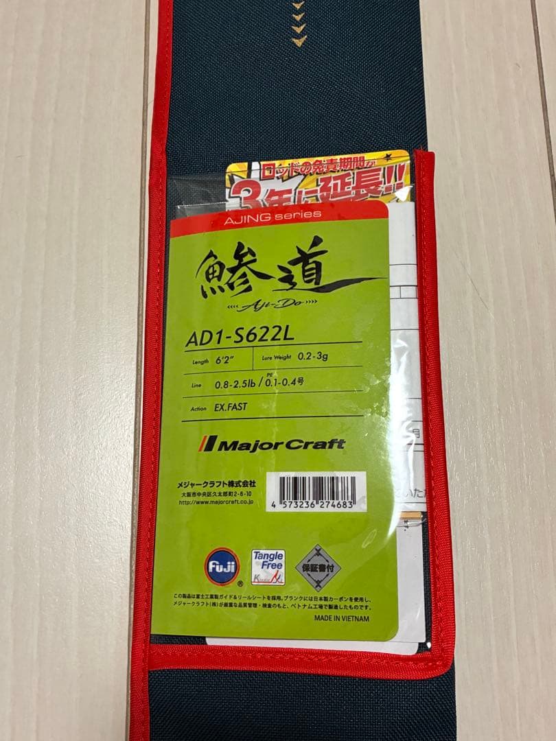 メジャークラフト鯵道1g S622L 美品