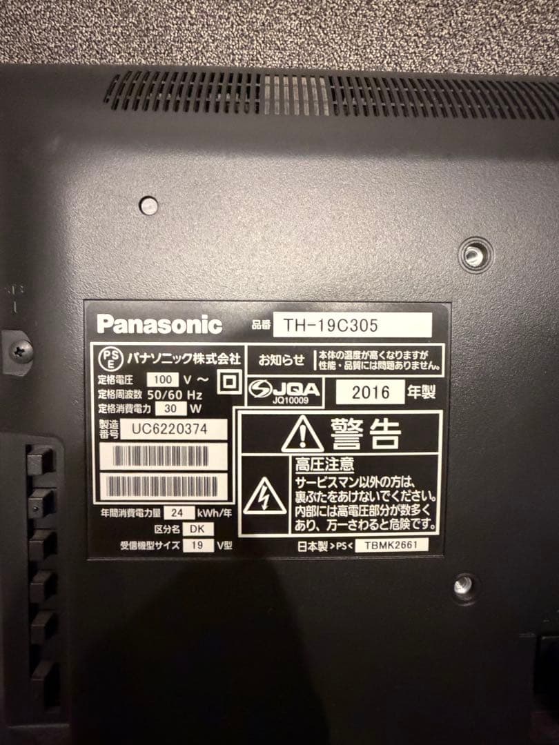 【完品】【極美品】Panasonic VIERA TH-19C305 液晶テレビ