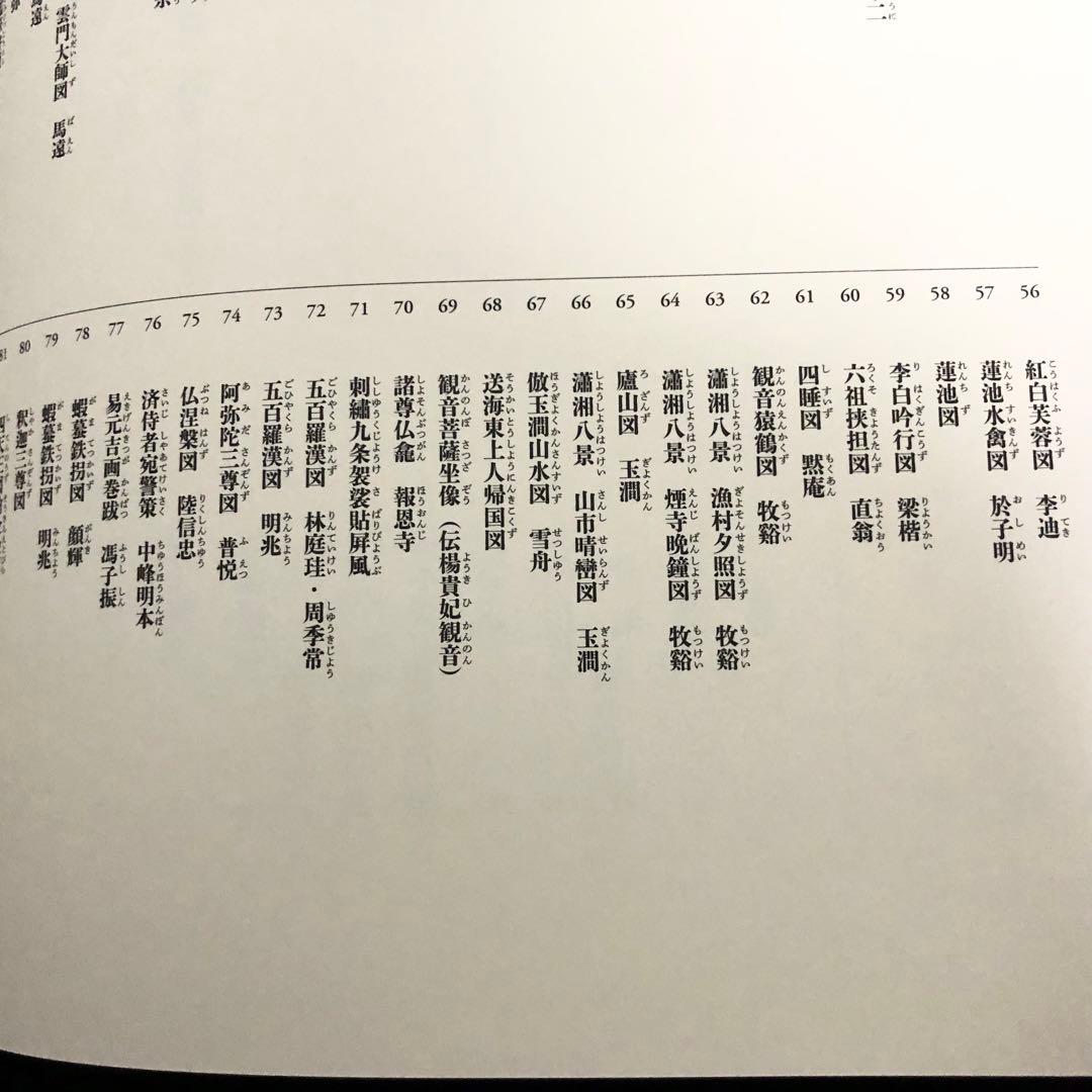「日本美術全集 第6巻 テーマ巻1 東アジアのなかの日本」 月報付 小学館