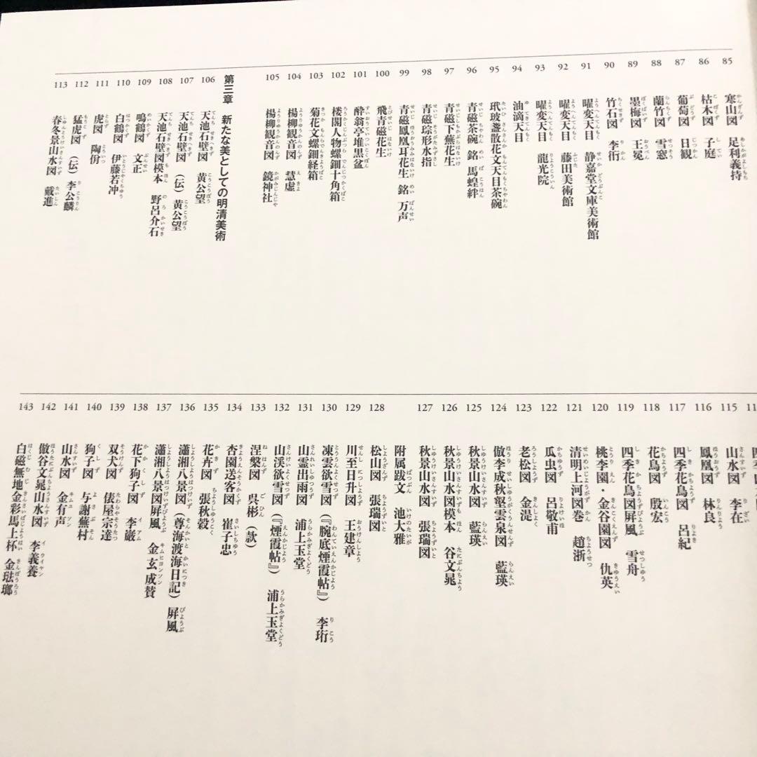 「日本美術全集 第6巻 テーマ巻1 東アジアのなかの日本」 月報付 小学館