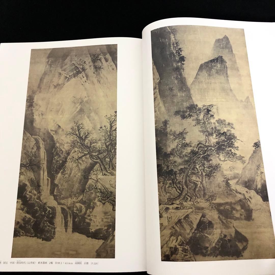 「日本美術全集 第6巻 テーマ巻1 東アジアのなかの日本」 月報付 小学館