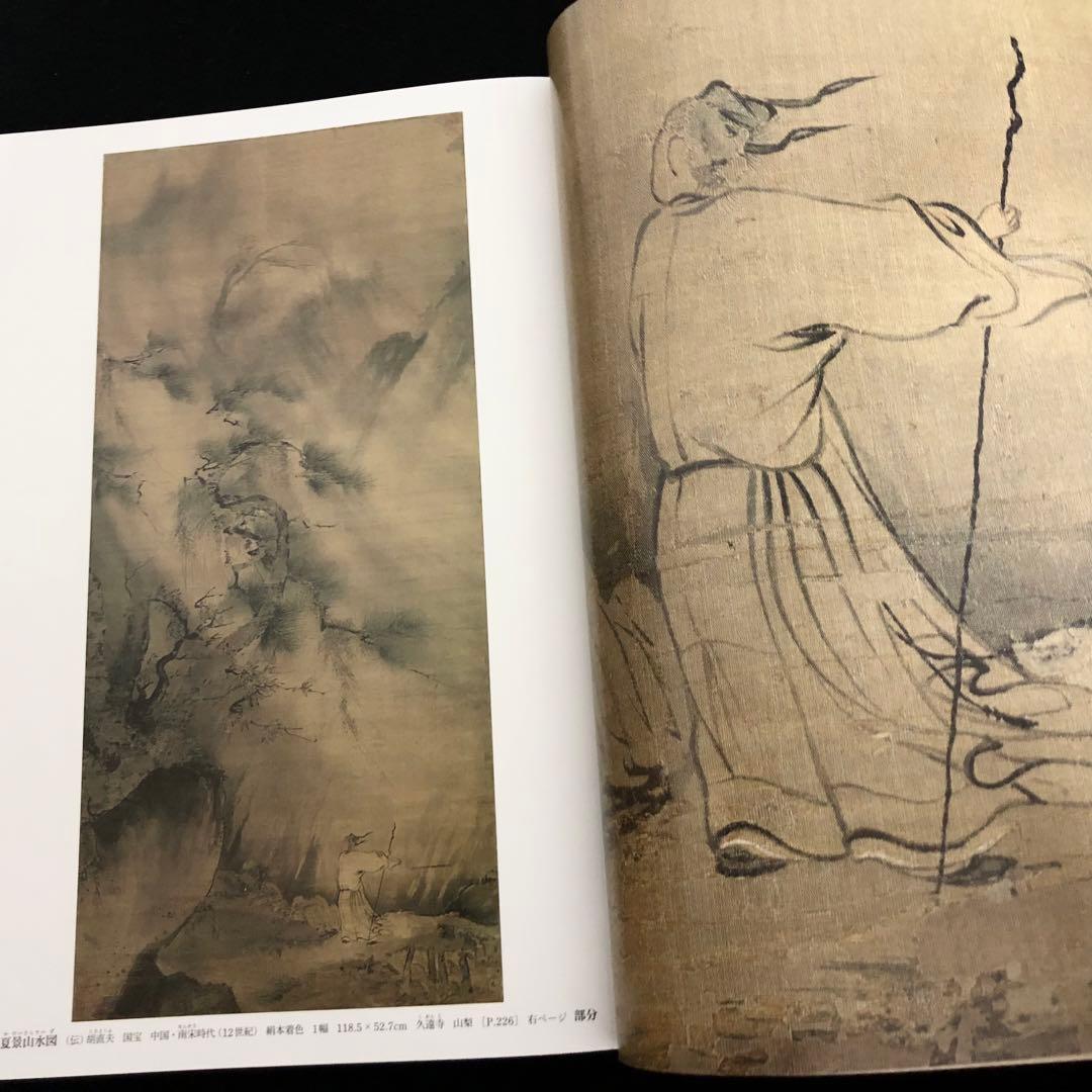 「日本美術全集 第6巻 テーマ巻1 東アジアのなかの日本」 月報付 小学館