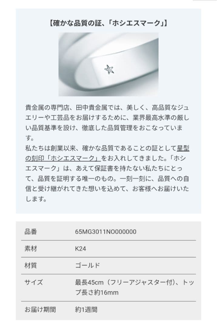 田中貴金属 GINZA TANAKA　K24 ペンダント　バラモチーフ 完売品