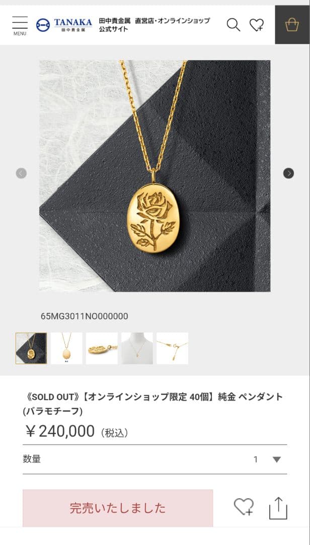 田中貴金属 GINZA TANAKA　K24 ペンダント　バラモチーフ 完売品