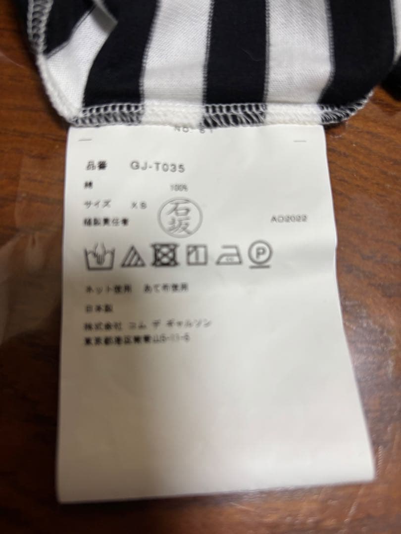新品未使用コムデギャルソンボーダーカットソー