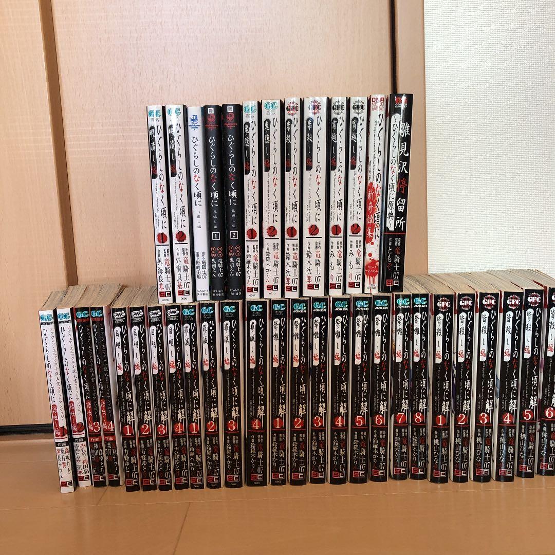 ひぐらしのなく頃に　39巻　とある科学のレールガン1〜7