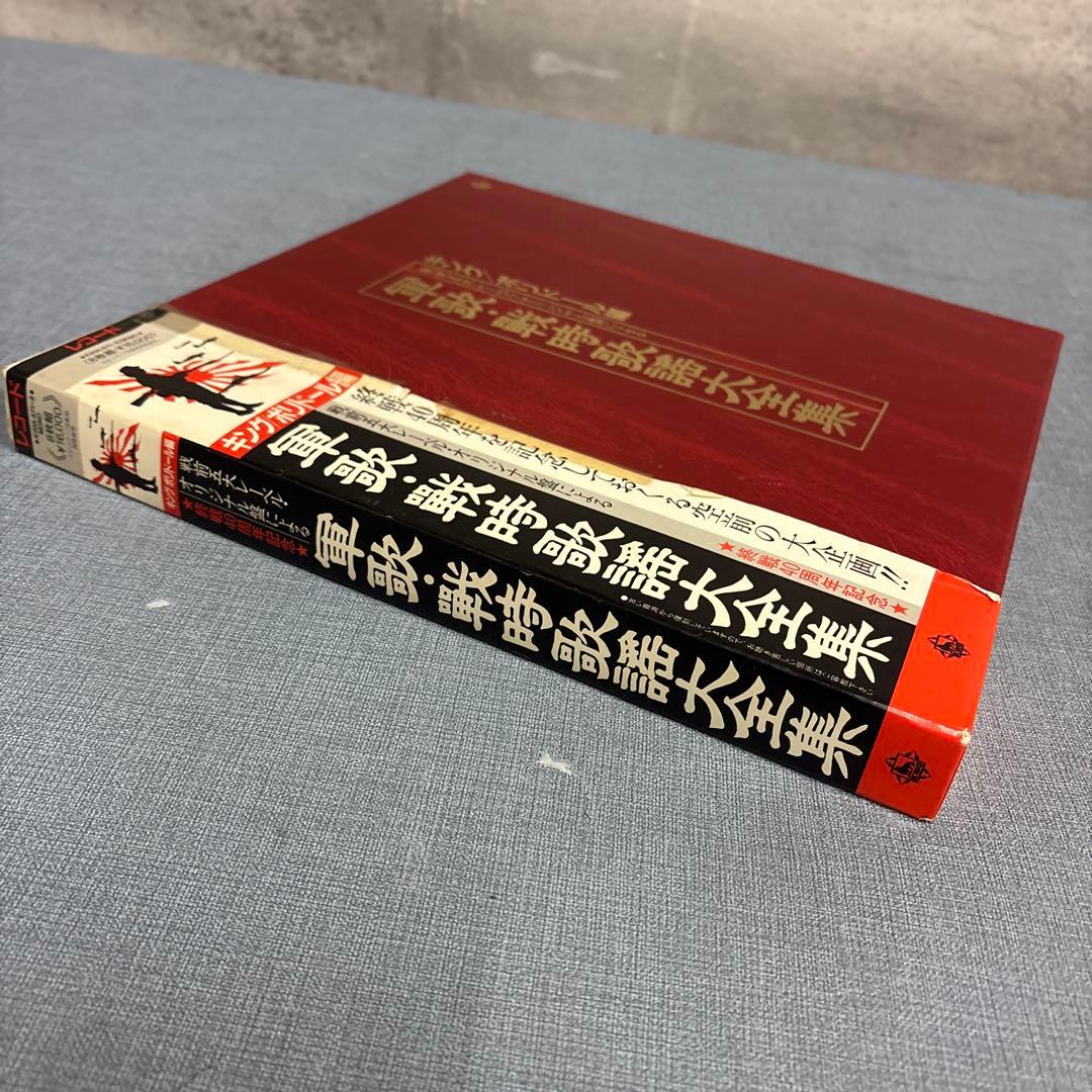 ☆キングポリドール編戦前五大レーベルオリジナル原盤　軍歌戦時歌謡大全集LP8枚組