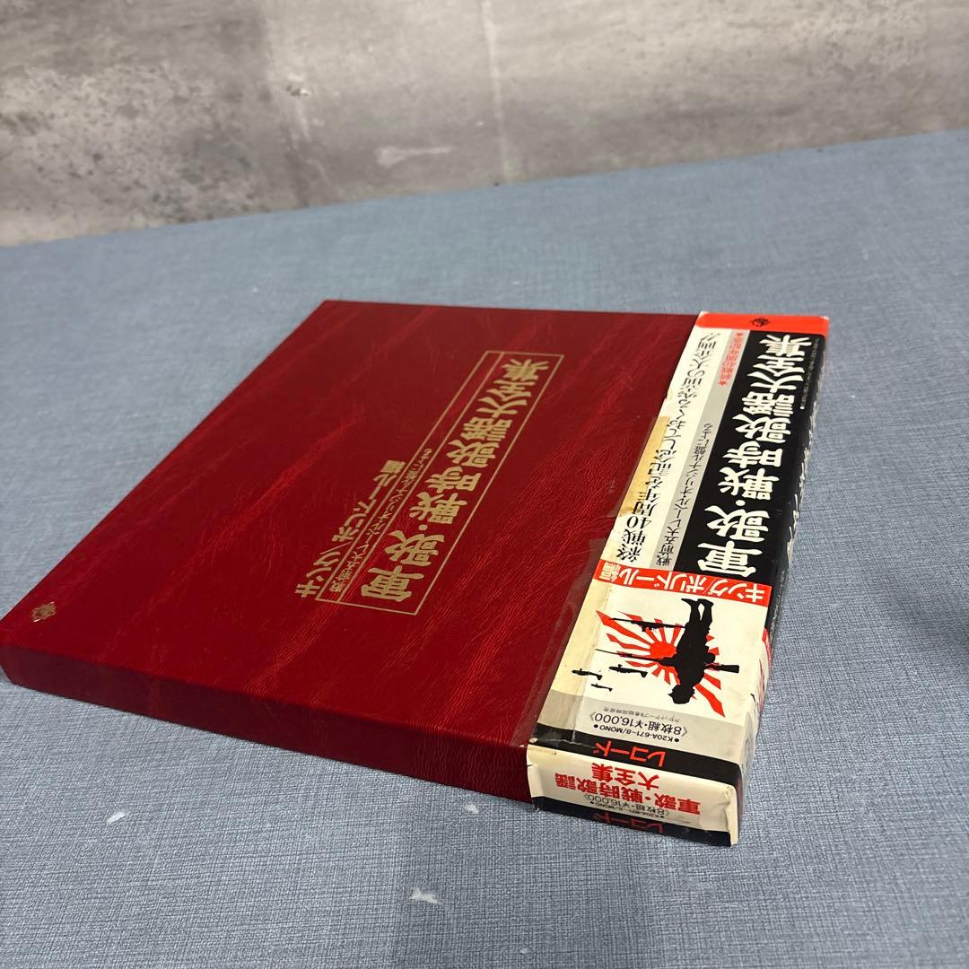 ☆キングポリドール編戦前五大レーベルオリジナル原盤　軍歌戦時歌謡大全集LP8枚組