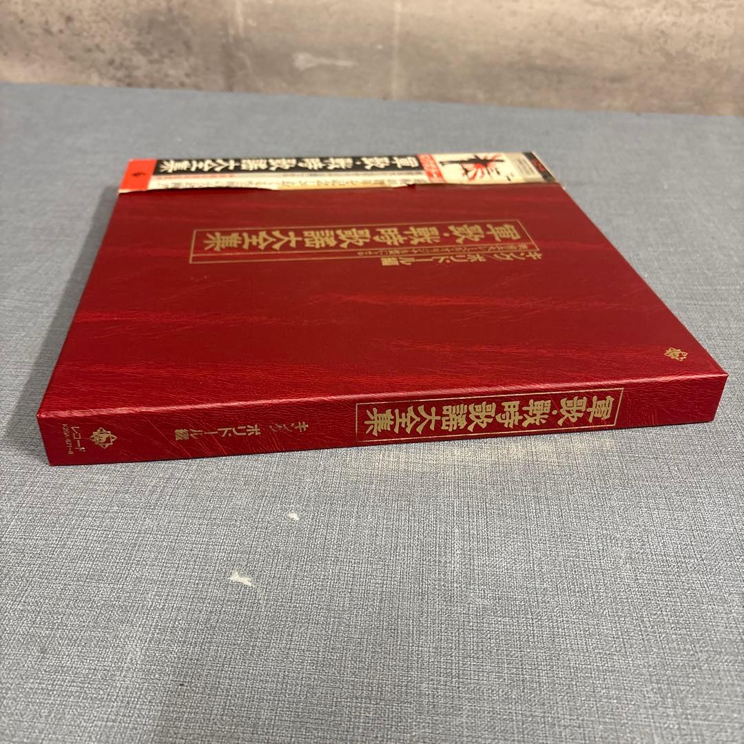 ☆キングポリドール編戦前五大レーベルオリジナル原盤　軍歌戦時歌謡大全集LP8枚組