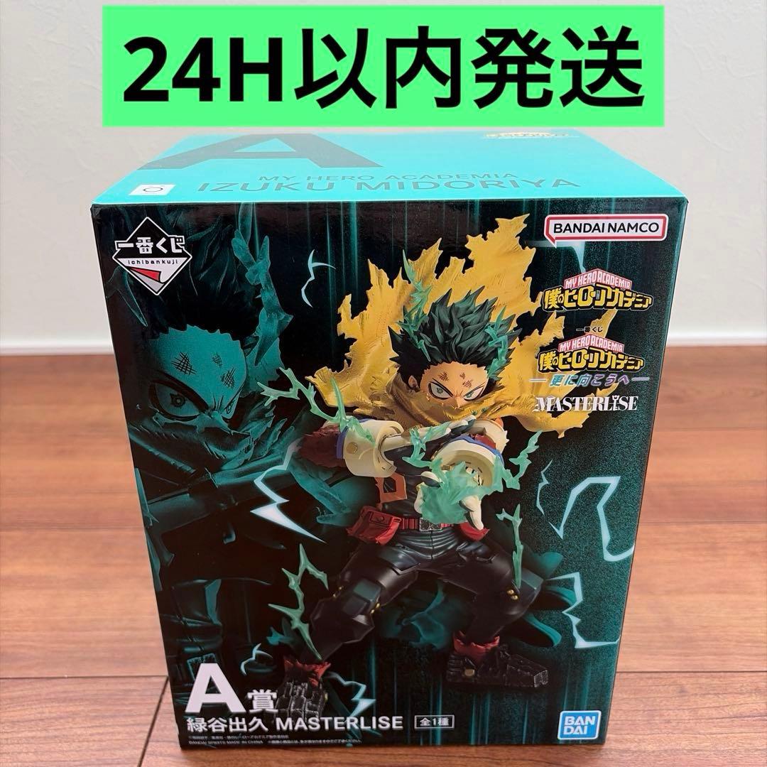 僕のヒーローアカデミア　一番くじ　更に向こうへ　A賞　緑谷出久フィギュア