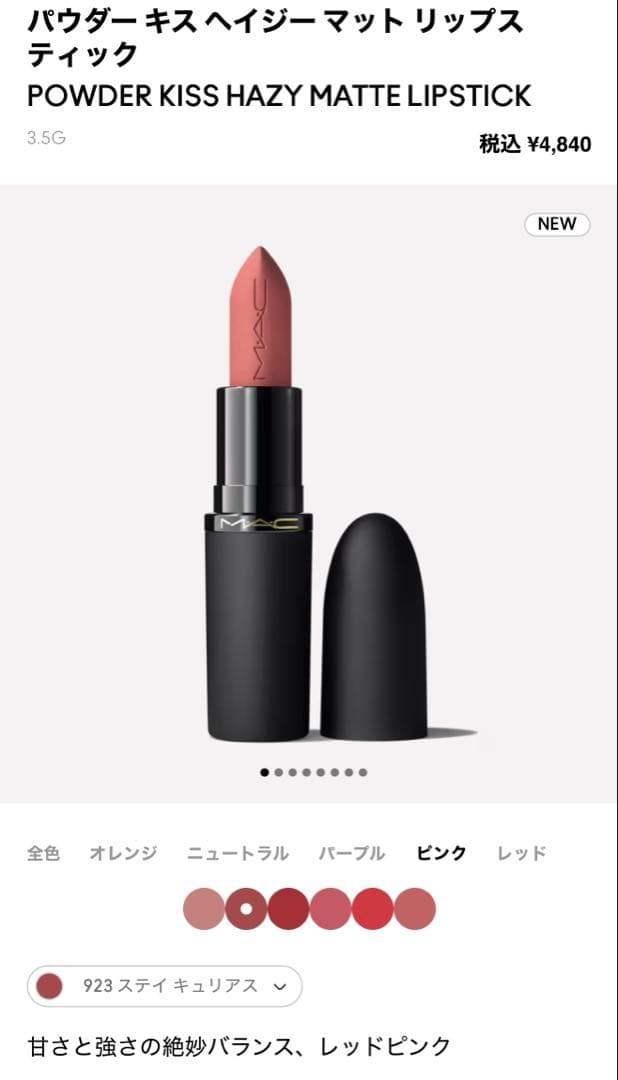 MAC パウダーキス ヘイジーマット リップスティック　3点セット