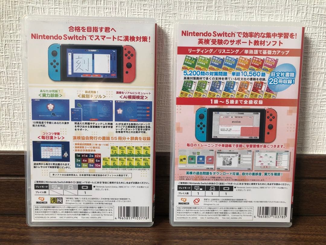 【極美品】漢検・英検スマート対策 (Nintendo Switch) 2本セット