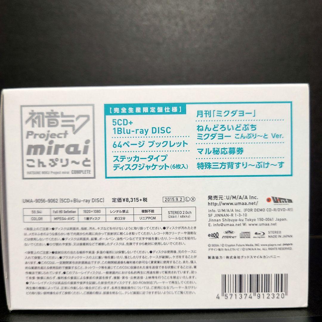 新品　初音ミク Project mirai こんぷりーと 5CD+BD