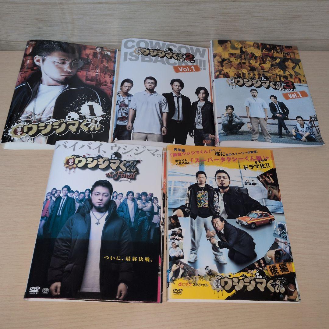 闇金ウシジマくん DVD 全巻15巻セット