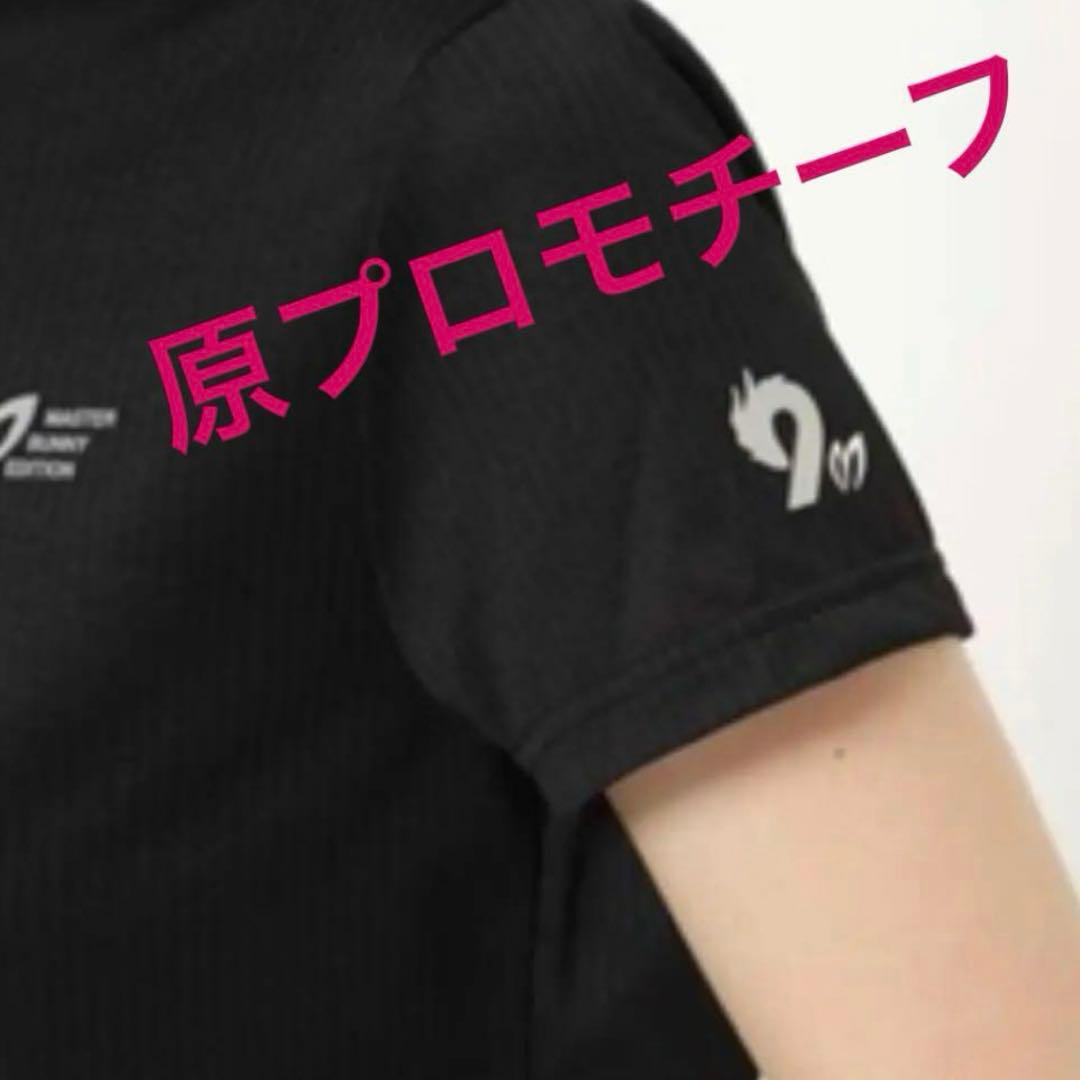 マスターバニー❣️半袖ハイネックカットソー❣️SALE❣️原英莉花プロモデル