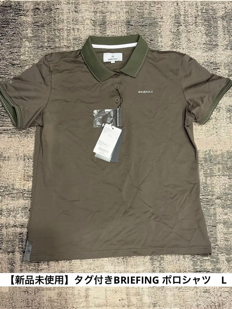 【BRIEFING 】ポロシャツ　L