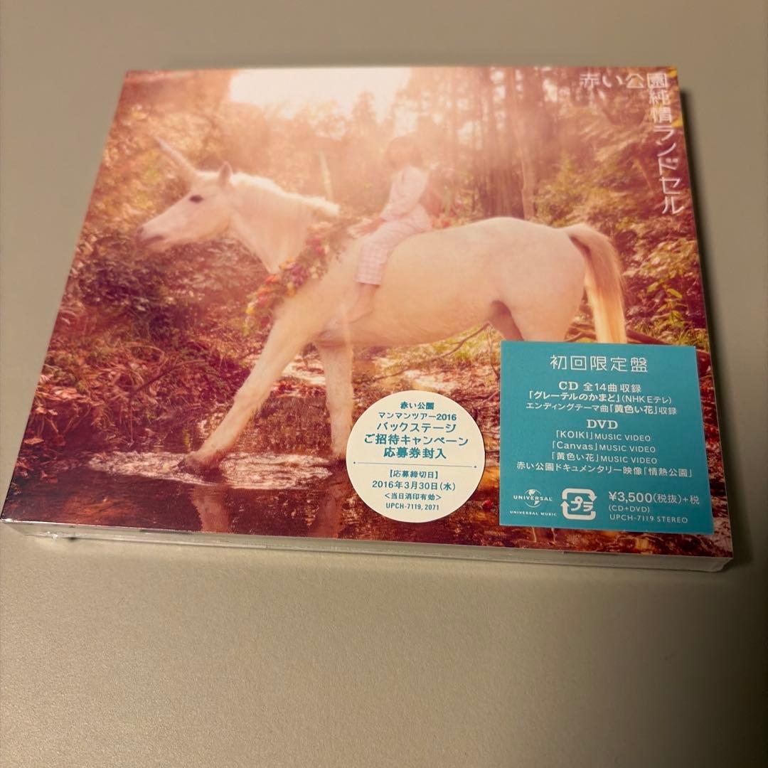 純情ランドセル　初回限定盤　新品未開封