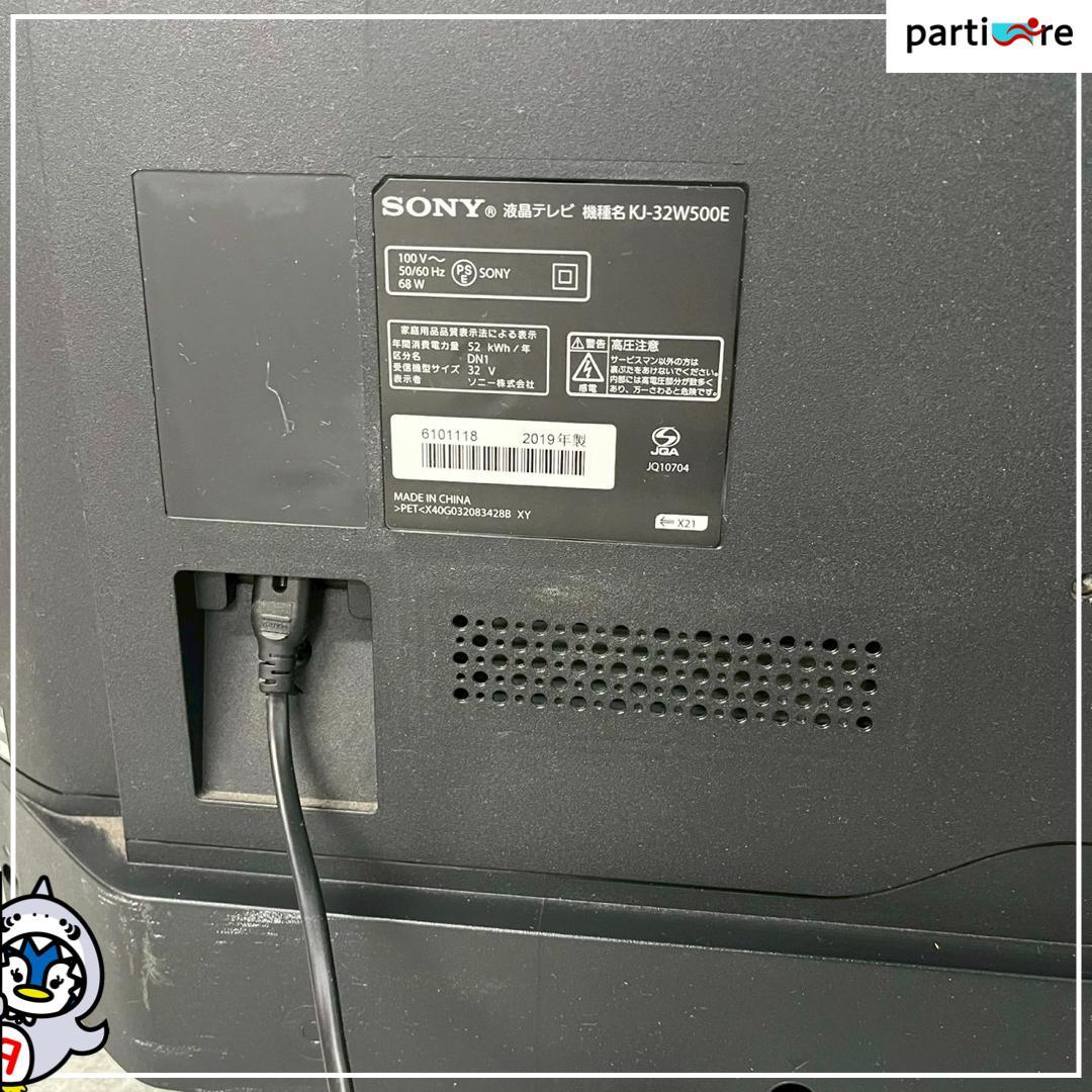 【全国発送】SONY 液晶テレビ 32インチ 2019年製 ⚠️リモコンなし