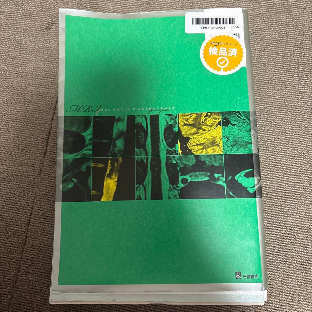 【裁断済】エキスパートのための脊椎脊髄疾患のMRI 第3版