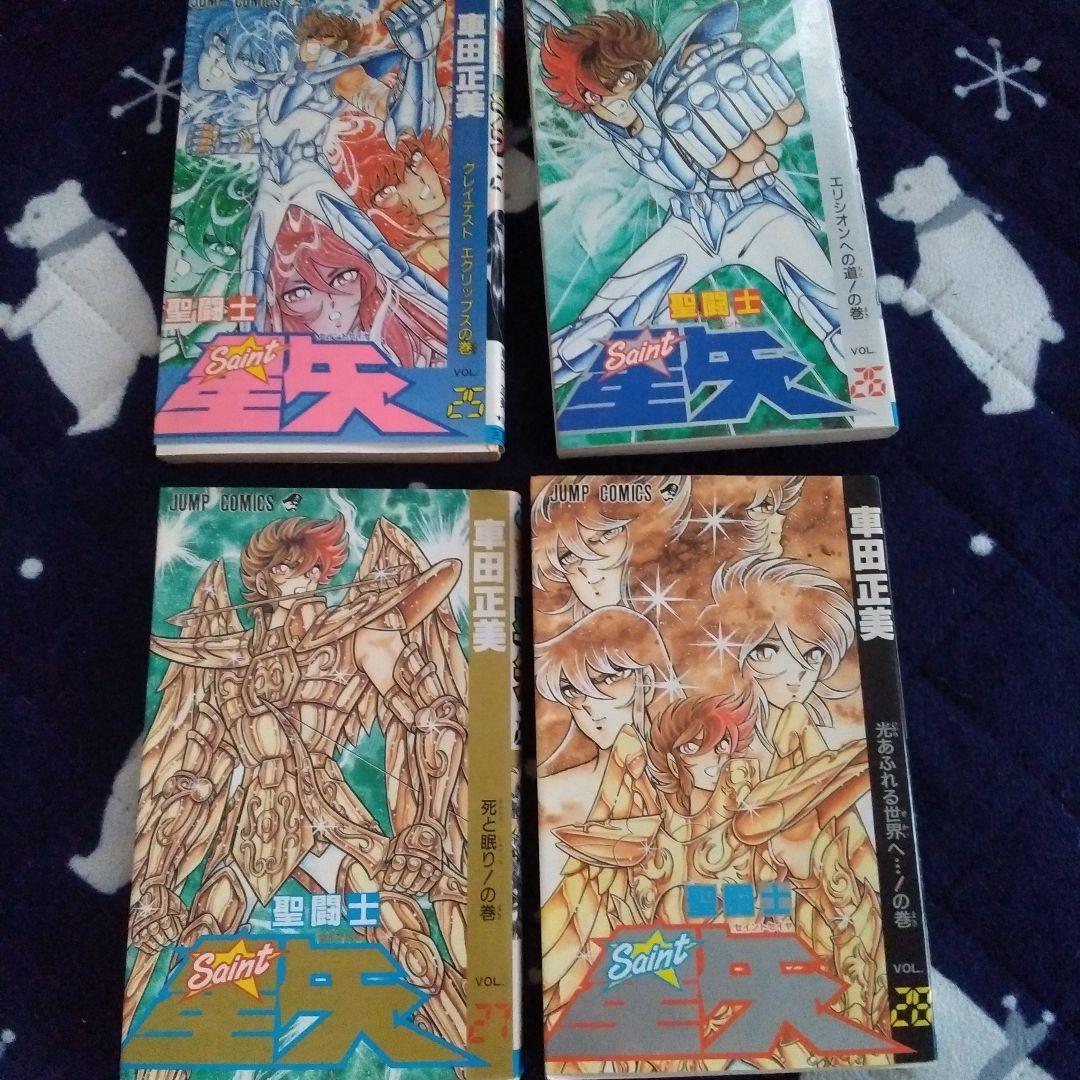 車田正美 全て初版本 聖闘士星矢 全28巻セット