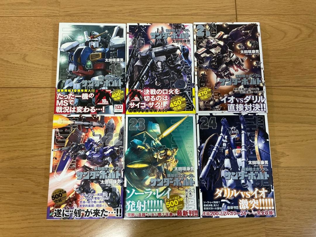 『機動戦士ガンダム サンダーボルト』全27巻セット　おまけ付き