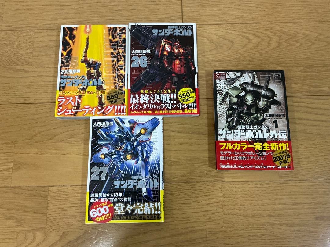 『機動戦士ガンダム サンダーボルト』全27巻セット　おまけ付き