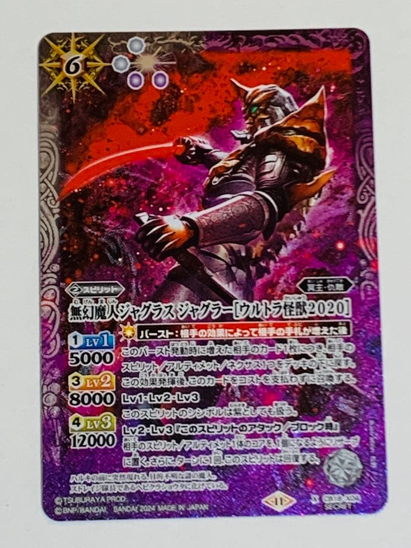 バトスピ 無幻魔人ジャグラス ジャグラー シークレット