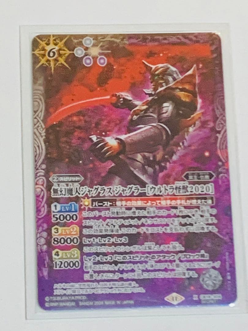 バトスピ 無幻魔人ジャグラス ジャグラー シークレット