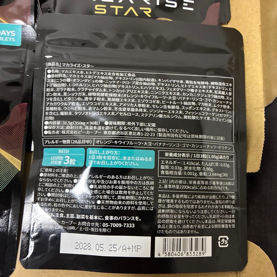 VITALNESS +MACARISE STAR 30日分6ヶ月分