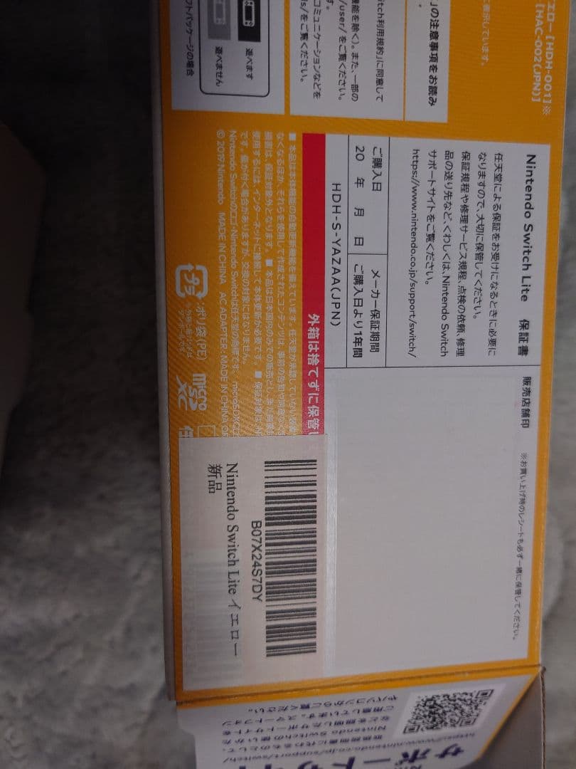 Nintendo Switch Light イエロー 充電器 箱付き