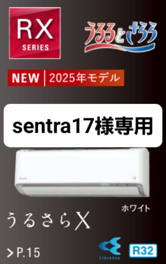 RXシリーズ 2025年モデル S405ATR(S)(P)(V)