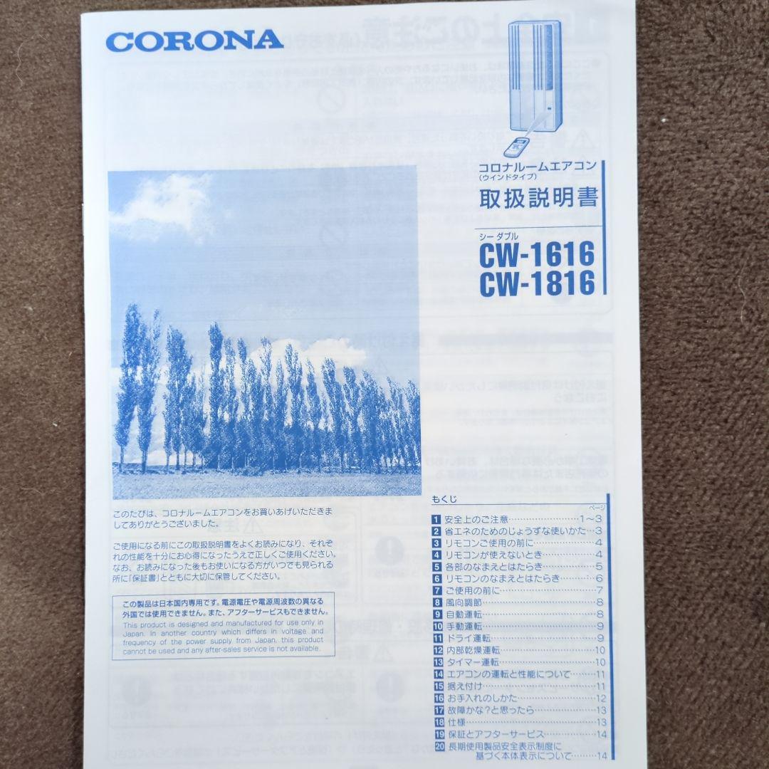 コロナ 窓用エアコン ホワイト スリムデザイン